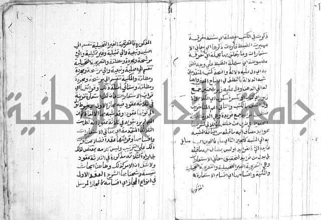 شرح الملتوي على السمرقندي