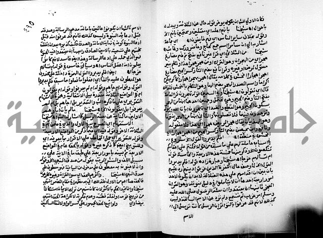 الفتوحات الالهية بتوضيح تفسير الجلالين للدقائق الخفية الجزء الثالث