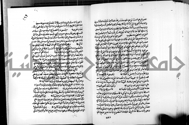 الفتوحات الالهية بتوضيح تفسير الجلالين للدقائق الخفية الجزء الثالث