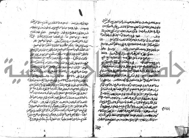 حاشية على شرح ديباجة المصباح للبغداجي