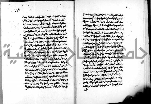 الشرح الازهرية في علم العربية 