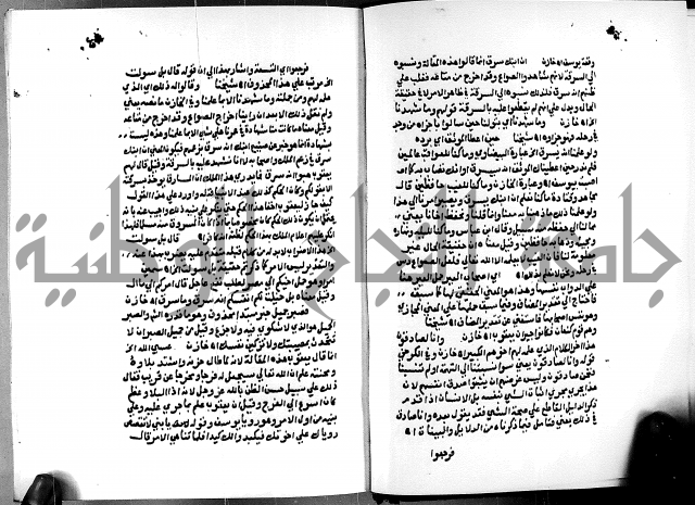 الفتوحات الالهية بتوضيح تفسير الجلالين للدقائق الخفية الجزء الثالث