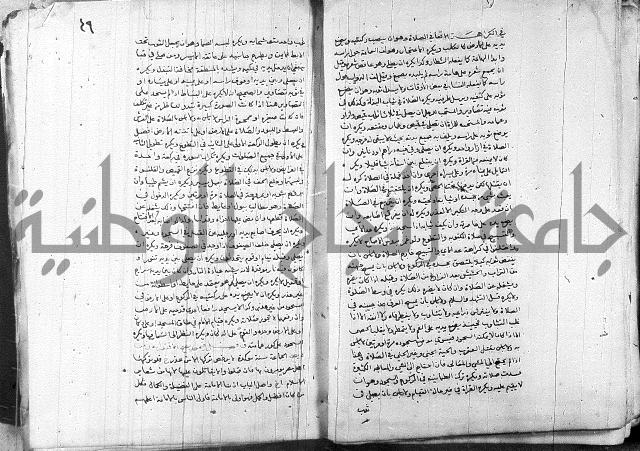 خزانة المفتين ج1 