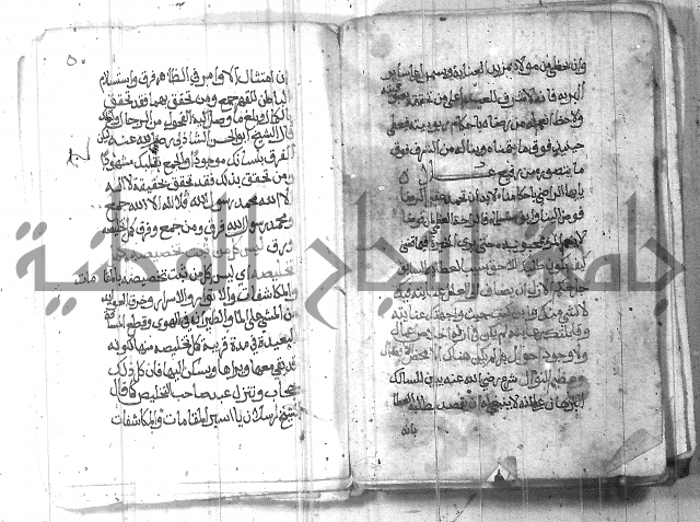 شرح حكم العارف ابي مدين  