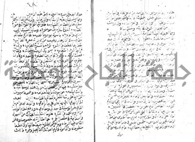 نزهة المناجي 