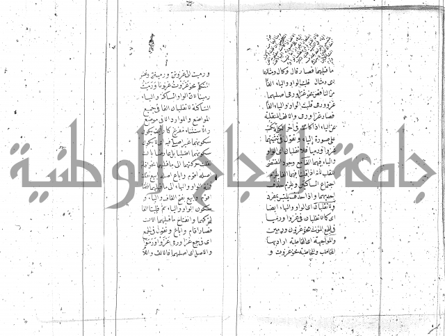 درر منقود لشرح المقصود