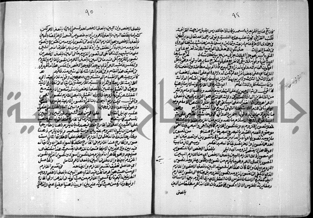 حاشية الصبان وقف للشيخ ابراهيم القمحاوي