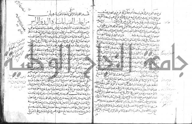 شرح البخاري جزء 2 