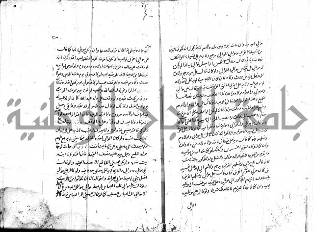 مختصر في الوقف 