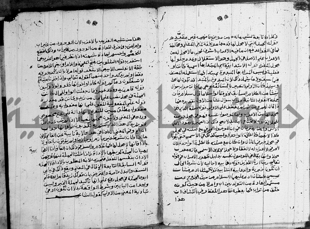 حاشية على الازهرية 