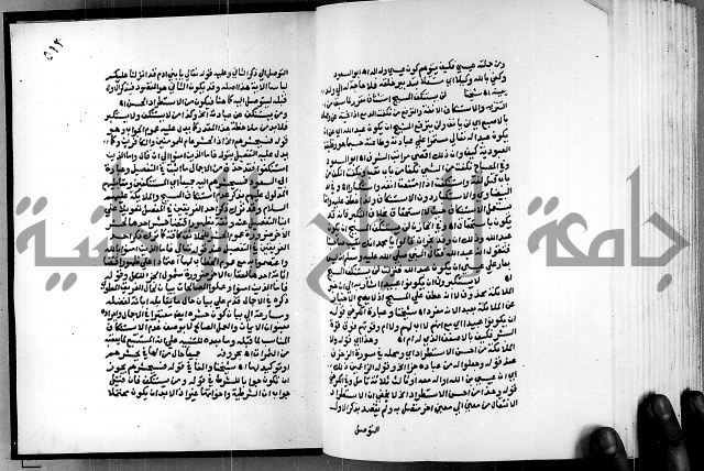 الفتوحات الالهية بتوضيح تفسير الجلالين للدقائق الخفية الجزء الاول 
