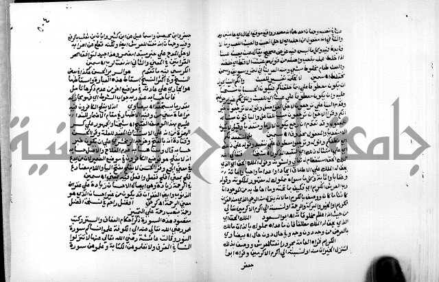 الفتوحات الالهية بتوضيح تفسير الجلالين للدقائق الخفية الجزء الثالث
