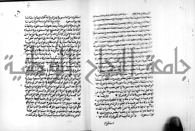 الفتوحات الالهية بتوضيح تفسير الجلالين للدقائق الخفية الجزء الثالث