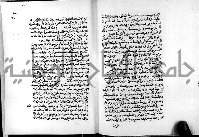 الفتوحات الالهية بتوضيح تفسير الجلالين للدقائق الخفية الجزء الثالث