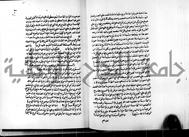 الفتوحات الالهية بتوضيح تفسير الجلالين للدقائق الخفية الجزء الثالث