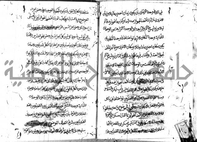 حاشية في المنطق علي ايساغوجي