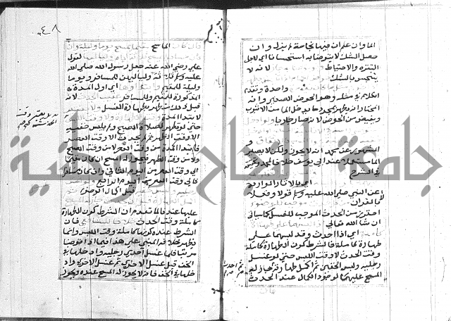 مختصر غنية المصلي 