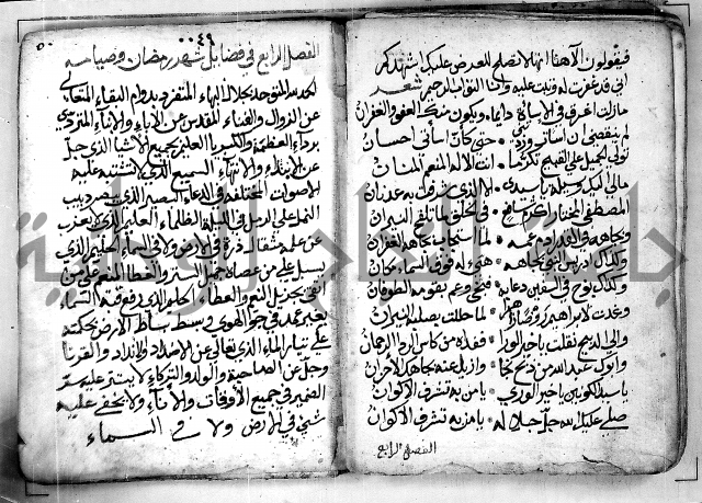 الروض الفائق في المواعظ والرقائق - خطب - احاديث - قصائد  - حكايات الصالحين 