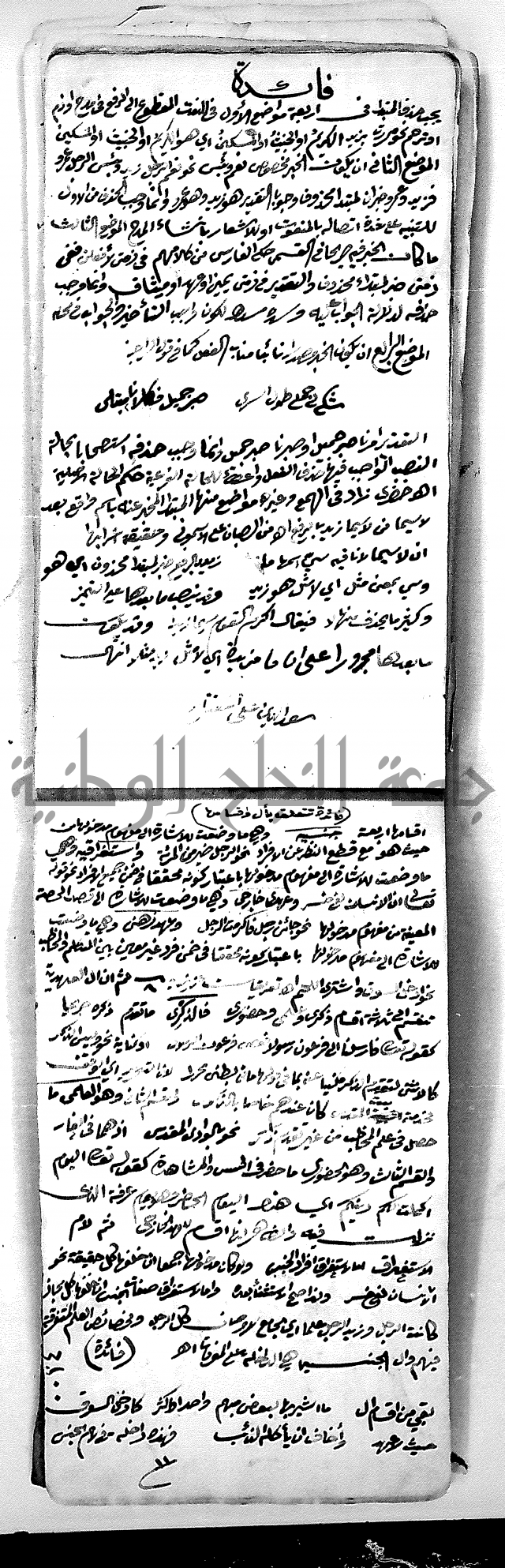 مجموع مجهول من مكتبة الحاج نمر النابلسي