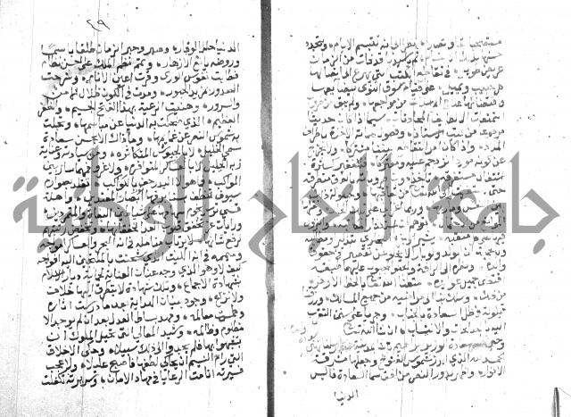 نزهة المناجي 