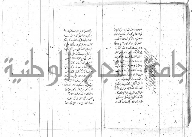 درر منقود لشرح المقصود