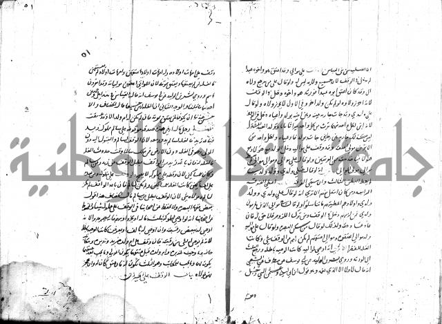 مختصر في الوقف 