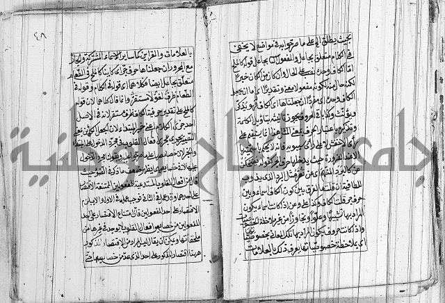شرح الديباجة