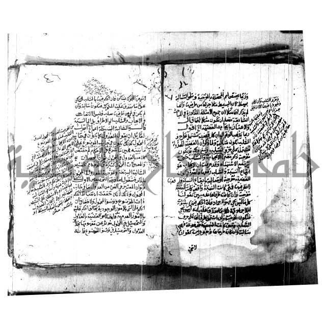 شرح الشمسية للرازي