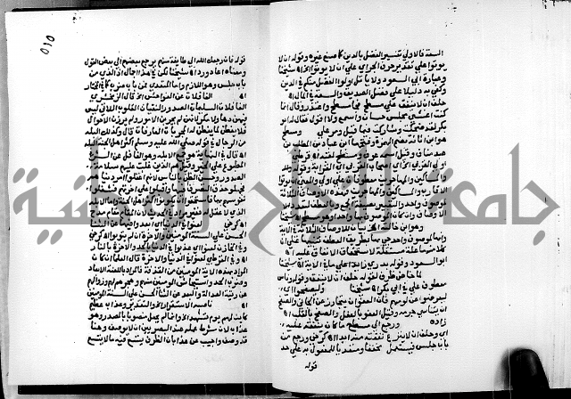 الفتوحات الالهية بتوضيح تفسير الجلالين للدقائق الخفية الجزء الثالث