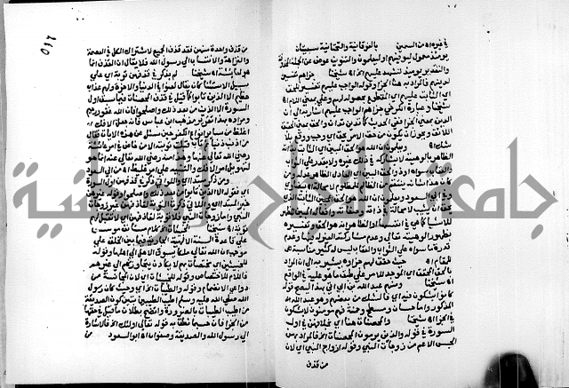 الفتوحات الالهية بتوضيح تفسير الجلالين للدقائق الخفية الجزء الثالث