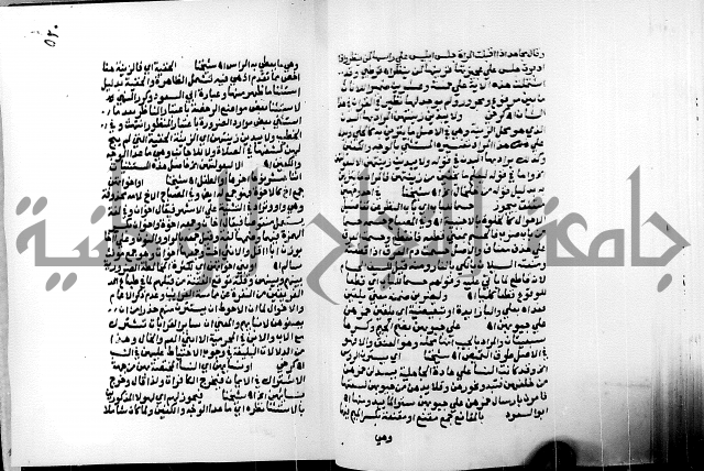 الفتوحات الالهية بتوضيح تفسير الجلالين للدقائق الخفية الجزء الثالث