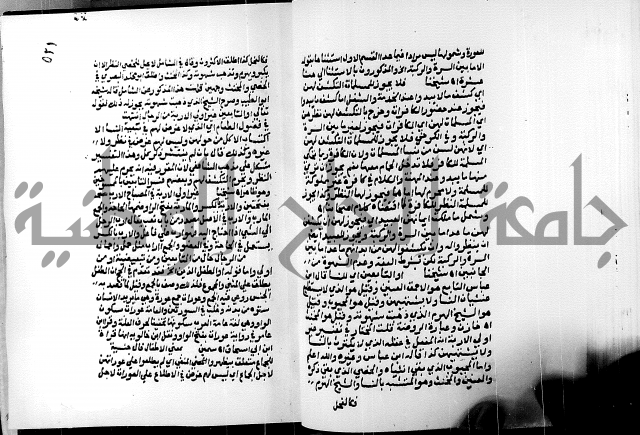 الفتوحات الالهية بتوضيح تفسير الجلالين للدقائق الخفية الجزء الثالث