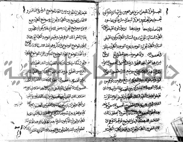 حاشية في المنطق علي ايساغوجي