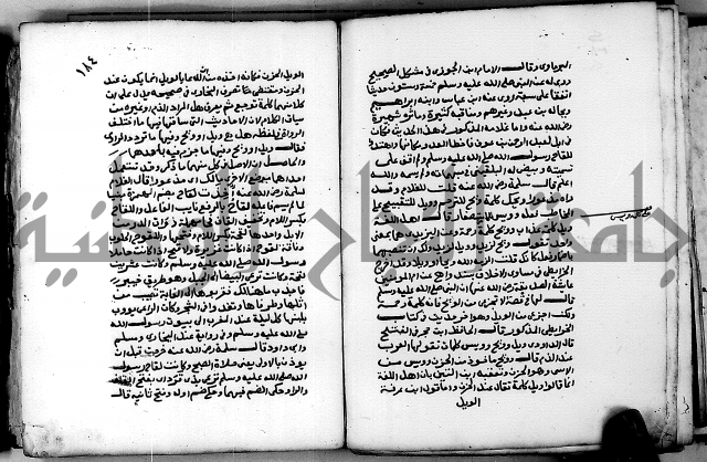 شرح ثلاثيات المسند ج 2 