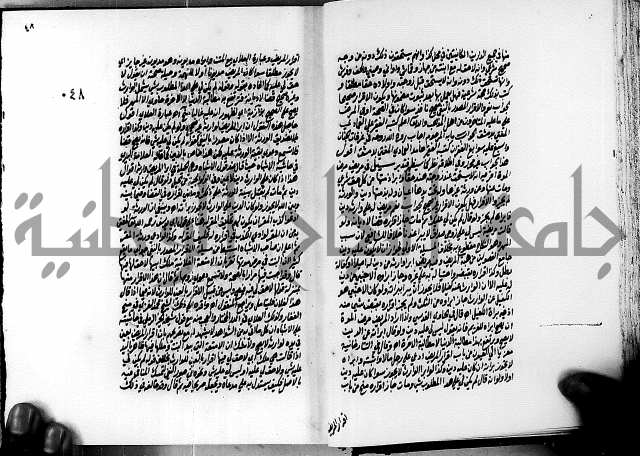 الجواهر الدورية في تنقيح الفتاوى الحامدية ج2 