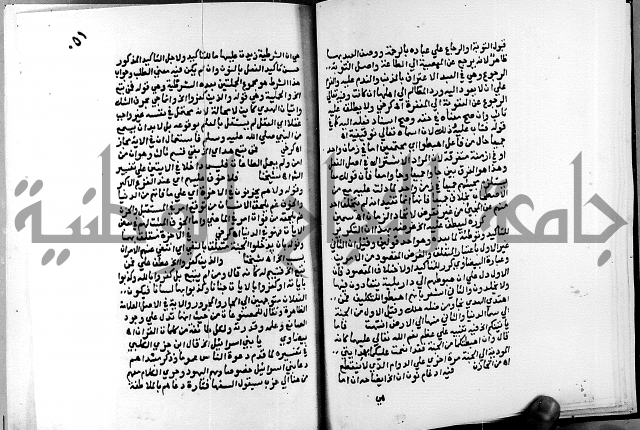 الفتوحات الالهية بتوضيح تفسير الجلالين للدقائق الخفية الجزء الاول 