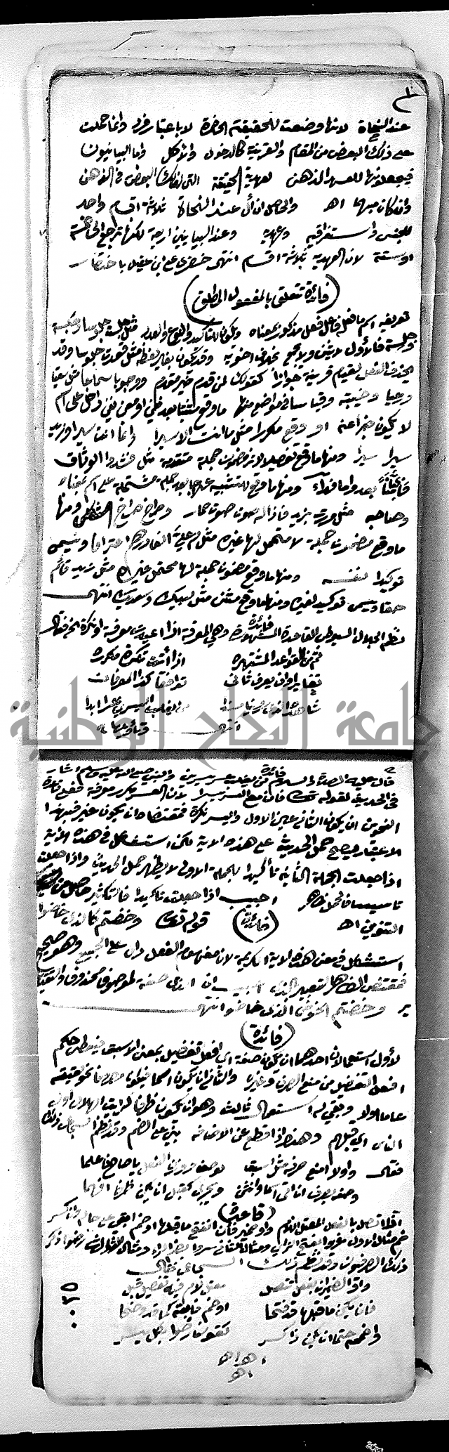 مجموع مجهول من مكتبة الحاج نمر النابلسي