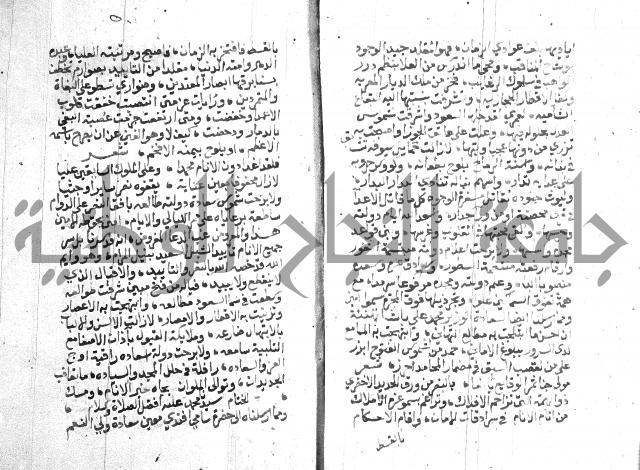 نزهة المناجي 