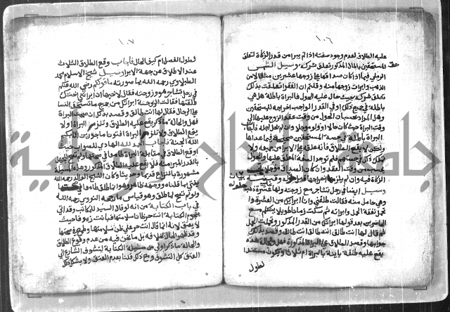  ترغيب المشتاق في فروع الطلاق= ترغيب المشتاق في أحكام مسائل الطلاق