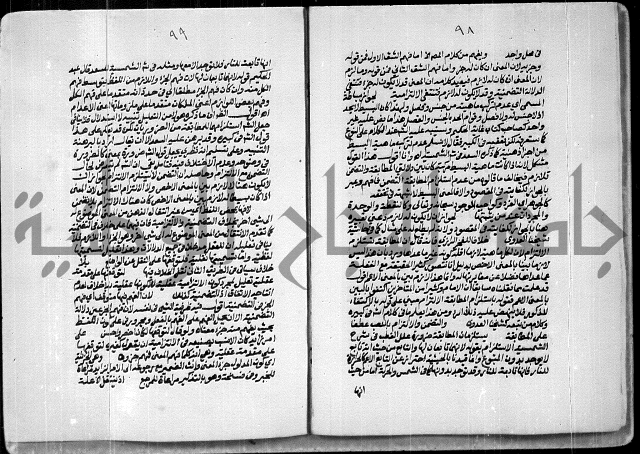 حاشية الصبان وقف للشيخ ابراهيم القمحاوي