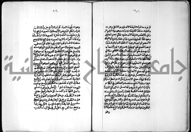 شرح السنوسي 