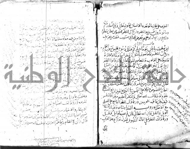 الحكم والغايات في تفسير المنامات