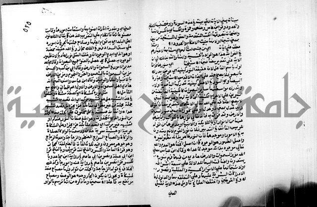 الفتوحات الالهية بتوضيح تفسير الجلالين للدقائق الخفية الجزء الثالث