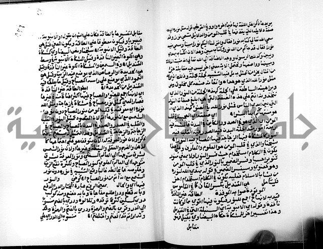 الفتوحات الالهية بتوضيح تفسير الجلالين للدقائق الخفية الجزء الثالث