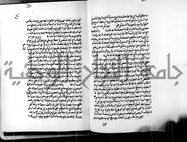 الفتوحات الالهية بتوضيح تفسير الجلالين للدقائق الخفية الجزء الثالث