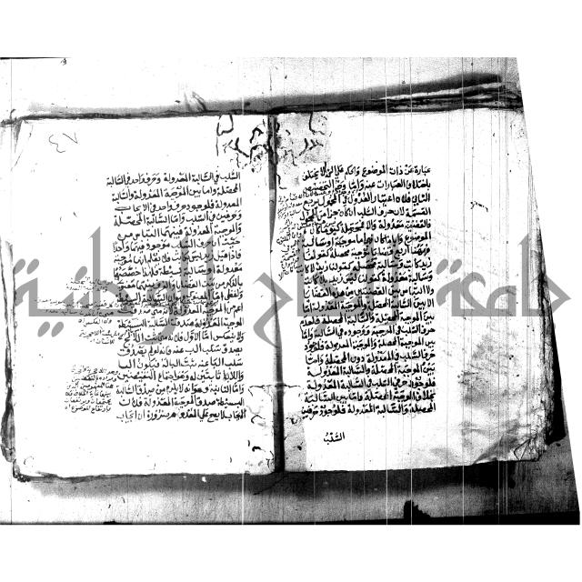 شرح الشمسية للرازي