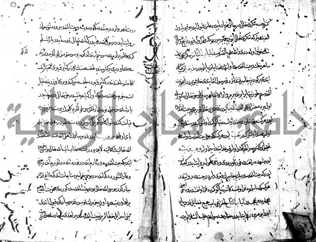 مجموع (فضائل مكة ويليها فضائل بيت المقدس باللغة التركية)