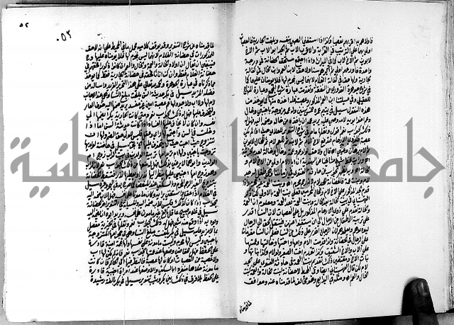 العقود الدرية في تنقيح الفتاوى الحامدية ج1