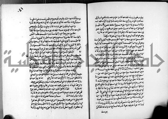 الفتوحات الالهية بتوضيح تفسير الجلالين للدقائق الخفية الجزء الثالث