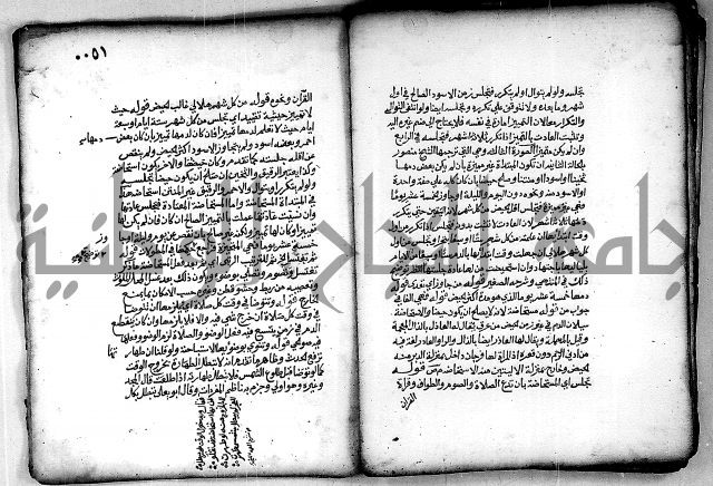 فقة من مخطوطات مسجد الحاج نمر النابلسي 